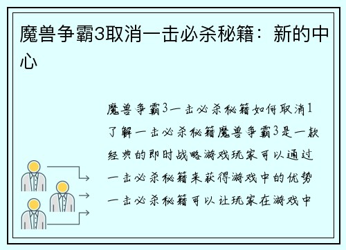 魔兽争霸3取消一击必杀秘籍：新的中心