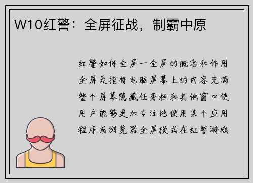 W10红警：全屏征战，制霸中原