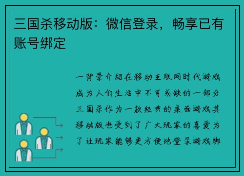 三国杀移动版：微信登录，畅享已有账号绑定