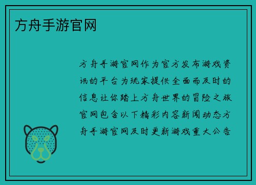 方舟手游官网